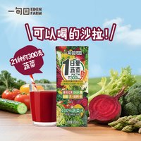 一甸园 100%FC蔬菜汁21种约300克蔬菜0添加100%蔬菜汁200ml*10盒