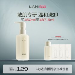 LAN 蘭 臻米糯感洁颜油