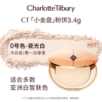 移动端：夏洛特蒂铂丽 CT/夏洛特蒂铂丽 CT白月光柔焦亮颜蜜粉饼提亮保湿养肤定妆不脱妆