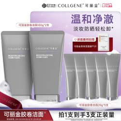 可丽金 重组胶原蛋白蕴活焕能净润精华洗面奶