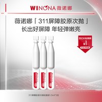 移动端：薇诺娜 311次抛精华屏障修护敏感肌补水舒敏保湿维稳