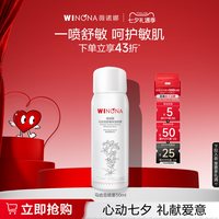 移动端：薇诺娜 舒缓保湿 保湿喷雾