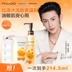 小迷糊 氨基酸温和洗面奶