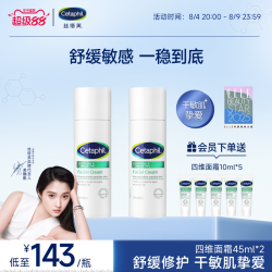 丝塔芙 舒敏修护面霜 45ml