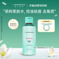移动端：BRING GREEN 茶树祛痘舒缓柔肤水500ml控油祛痘清洁舒缓爽肤水护肤品女