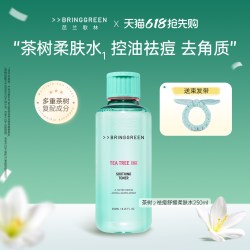 BRING GREEN 茶树祛痘舒缓柔肤水500ml控油祛痘清洁舒缓爽肤水护肤品女