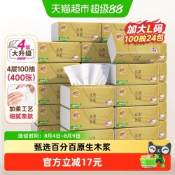 清风 原木纯品金装系列 抽纸