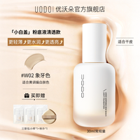 移动端：UODO 遮瑕持久 粉底液