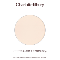 夏洛特蒂铂丽 轻盈无瑕蜜粉