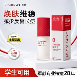 军献 嫩肤美即精华液祛痘精华淡化痘印水杨酸红肿痘学生青春痘男女