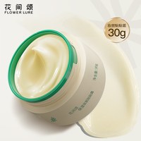 花间颂 贴贴霜妆前乳保湿隔离面霜水润保湿打底女官方旗舰店正品