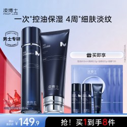凌博士 男士护肤品套装保湿控油舒缓水乳套装送男友