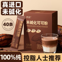丙田 100%纯 未碱化可可粉200g 生可可粉 进口0加糖 可烘焙巧克力条装