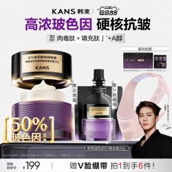 韩束 玻色因50面霜