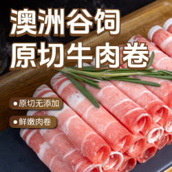 东方港湾 澳洲原切谷饲安格斯肥牛卷1kg牛肉卷片烧烤火锅食材生鲜500g*2盒