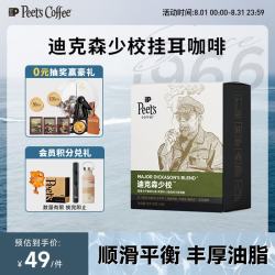皮爷咖啡 皮爷Peets门店同款迪克森少校挂耳滤泡式咖啡 深烘50g(10g*5包）