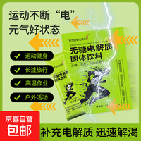 水固体能量饮料 无糖电解质3g*5袋/盒*5盒