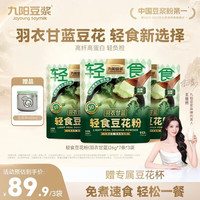 九阳豆浆 轻食豆花粉羽衣甘蓝豆腐花21杯独立包装即冲豆腐脑豆浆 羽衣甘蓝轻食豆花粉*5