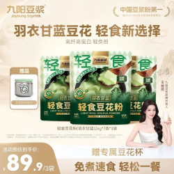 九阳豆浆 轻食豆花粉羽衣甘蓝豆腐花21杯独立包装即冲豆腐脑豆浆 羽衣甘蓝轻食豆花粉*5