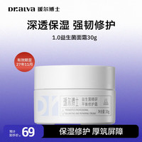 瑷尔博士 益生菌保湿面霜30g