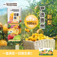 一甸园 100%刺梨小青柠果蔬汁饮料 200ml*10盒