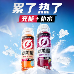 元气森林 冰能量牛磺酸500ml*15瓶电解质能量饮料充能补水冰感	 牛磺酸3+冰爆葡萄3