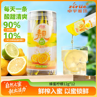 卓宇蜜坊 便携条装蜂蜜  柠檬口味 天然洋槐蜜+冷榨鲜果 天然原料