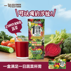 一甸园 果蔬汁100%NFC蔬菜汁番茄汁健康饮料果汁0脂0蔗糖补充一日量蔬菜 100%蔬菜汁200ml*10盒