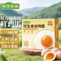 壹号土 可生食谷物蛋30枚/1.5KG顺丰包邮