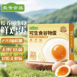 壹号土 可生食谷物蛋30枚/1.5KG顺丰包邮