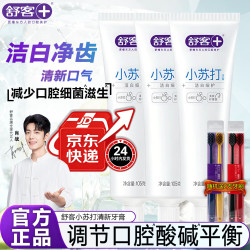 舒客 小苏打牙膏105克*3支+随机款牙刷2支