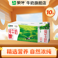 蒙牛 全脂纯牛奶 200ml*10盒