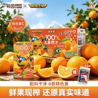 一甸园 超级飞侠联名100%橙汁无添加补充维C儿童营养饮料鲜榨果汁125ml
