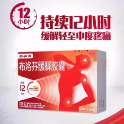 芬必得 布洛芬缓释胶囊0.3g*20粒/盒正品头痛牙痛痛经感冒流感发热