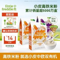 LittleFreddie Little Freddie）中欧双有机高铁低敏婴儿宝宝辅食 米粉藜麦*2+蓝莓*1