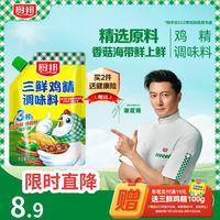 厨邦 三鲜鸡精200g 带嘴袋装 加倍提鲜增香 火锅煲汤凉拌炒菜调味料
