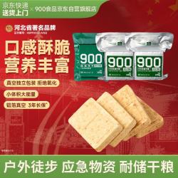 900 压缩饼干组合500g多种家庭应急耐储1斤户外运动代餐即食饱腹3袋装
