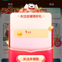 关注有礼壹京豆 抽奖20京豆