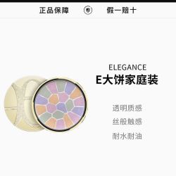 雅莉格丝 Elégance/雅莉格丝 欢颜蜜粉定妆粉饼E大饼家庭装 #1#2#3#4#6#8#9