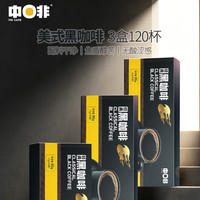 中啡 速溶黑咖啡粉 240g 2g/袋 3盒