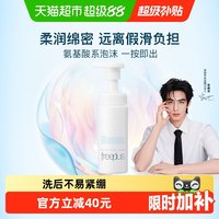 移动端、88VIP：芙丽芳丝 净润洗颜泡沫