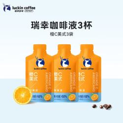 瑞幸咖啡 果C系列浓缩咖啡液 橙C美式 25ml*3条