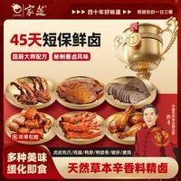 家筵 冷吃熟食卤味混合口味辣卤零食 双拼鸭脖150g*2袋+鸭锁骨100g*2袋 500g