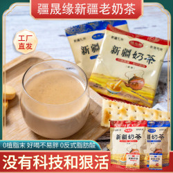 疆晟缘 新疆奶茶粉新疆特产速溶袋装牛乳茶原味咸味早餐办公室冲饮 新疆奶茶400*2(两种口味各一袋)