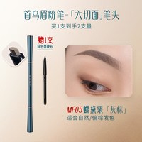 花西子 首乌眉粉笔持久防水防汗不脱色野生眉根根分明新手友好眉笔