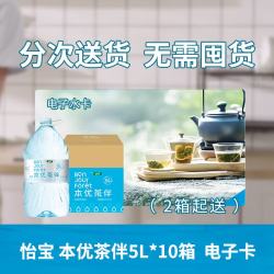 怡宝 本优茶伴(武夷山泡茶水)包装饮用水5L*4瓶 10箱装 水卡套餐
