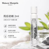 Maison Margiela 梅森马吉拉慵懒周末雨后初晴梧叶秋声温暖壁炉香水便携小样试香 雨后初晴 2ml