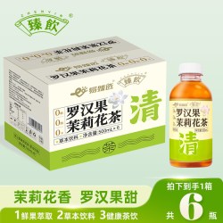 臻饮罗汉果茉莉花500mlX6瓶 网红露营烧烤旅行夏天饮品清凉饮料