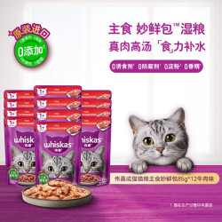 whiskas 妙鲜包猫湿粮 妙鲜包牛肉 成猫湿粮85g 24袋