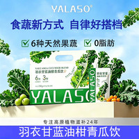 呀啦嗦 羽衣甘蓝油杆青瓜饮 150g*5袋